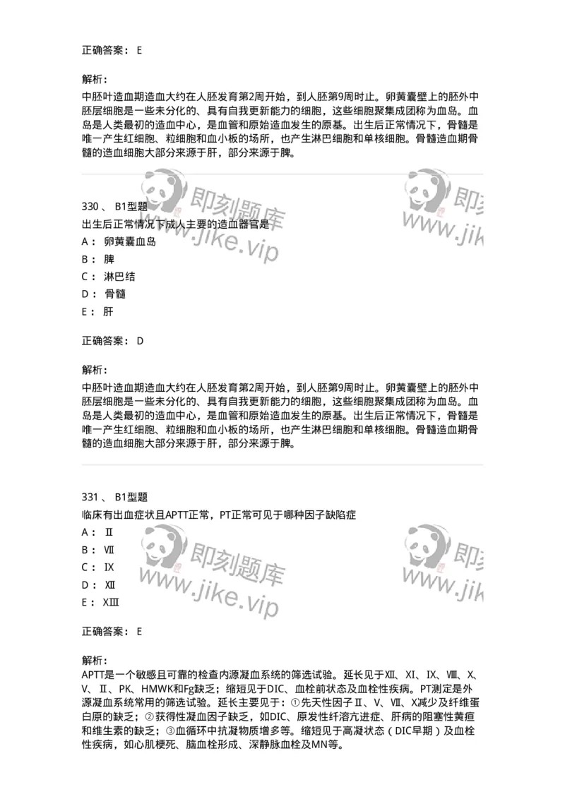 204-2临床血液学检验-137910_军队文职(1)_01.军队文职真题-专业课_（全）版本一（历年真题+章节练习+模拟题）_医学检验技术(军队文职)_章节练习_题目+解析