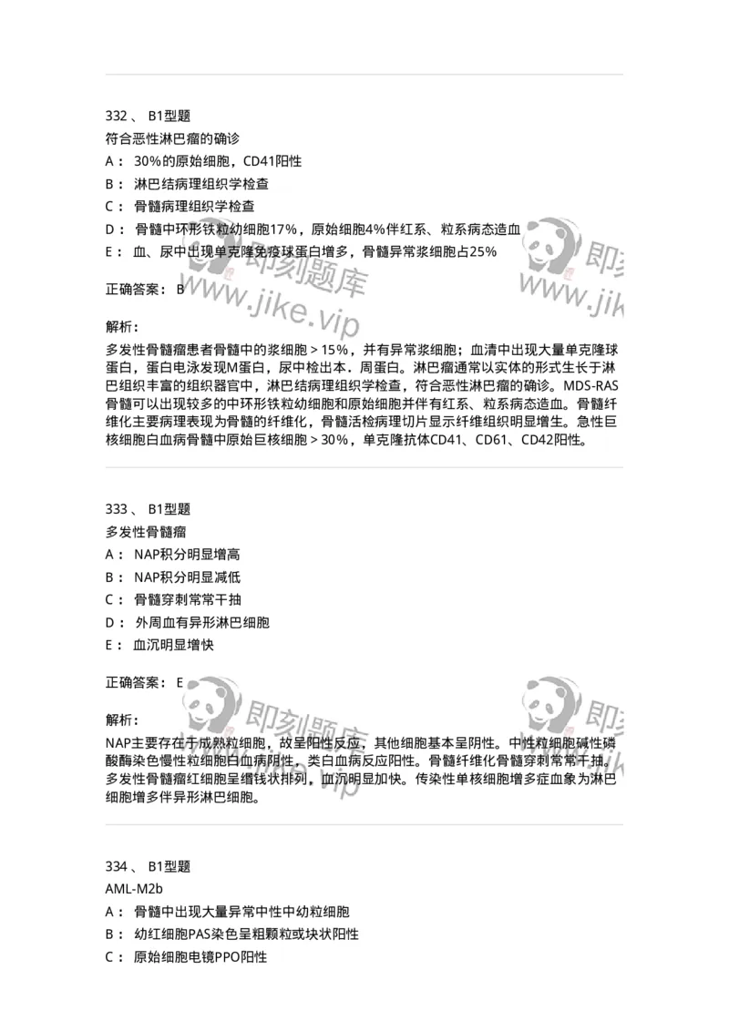 204-2临床血液学检验-137910_军队文职(1)_01.军队文职真题-专业课_（全）版本一（历年真题+章节练习+模拟题）_医学检验技术(军队文职)_章节练习_题目+解析