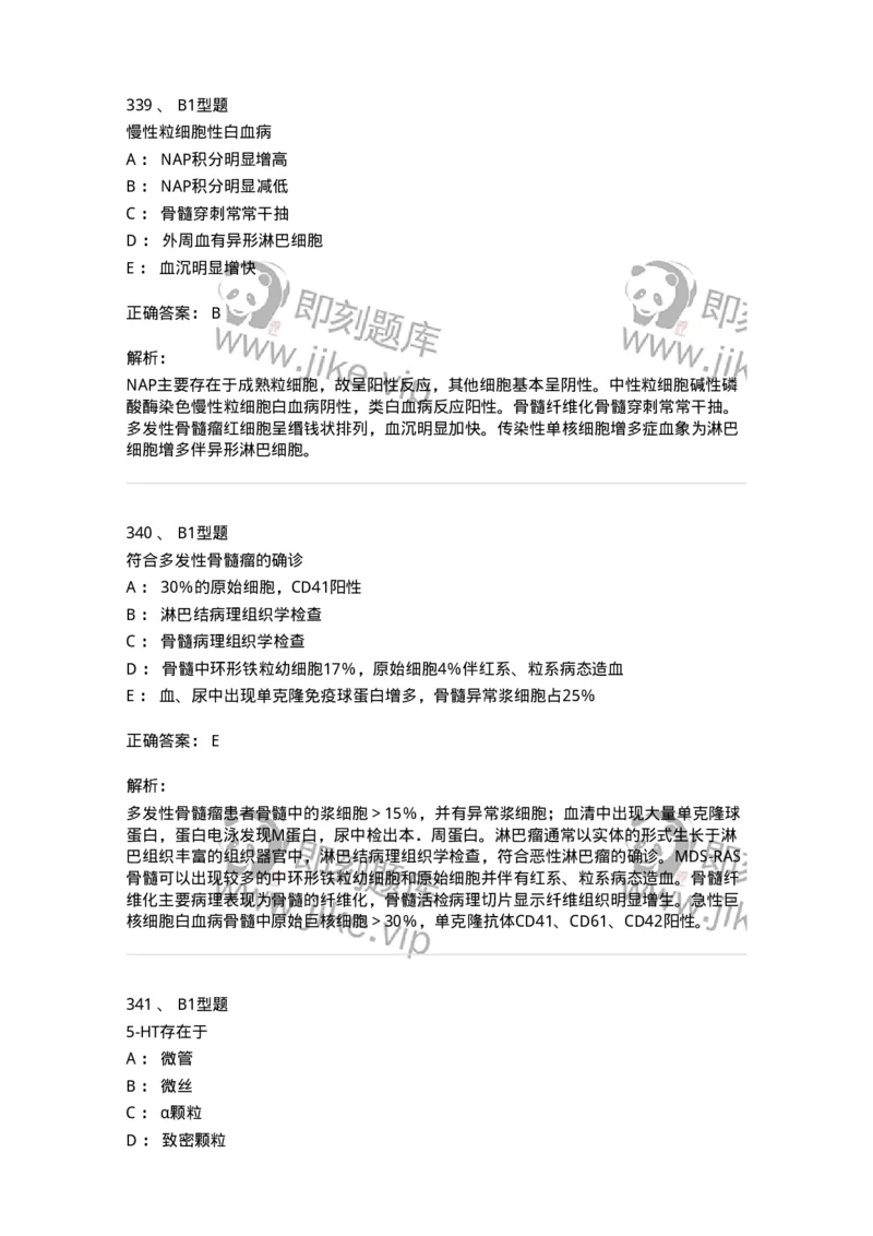 204-2临床血液学检验-137910_军队文职(1)_01.军队文职真题-专业课_（全）版本一（历年真题+章节练习+模拟题）_医学检验技术(军队文职)_章节练习_题目+解析