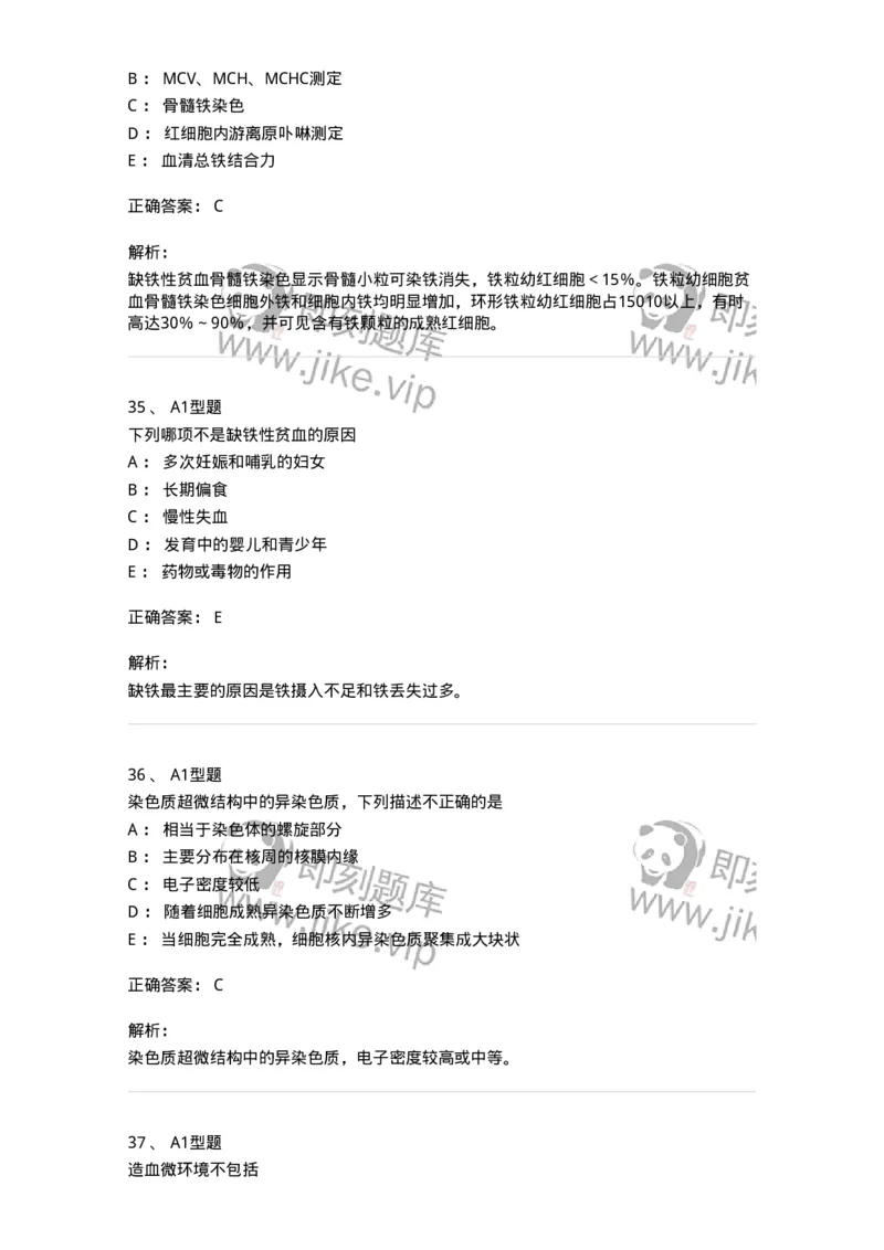 204-2临床血液学检验-137910_军队文职(1)_01.军队文职真题-专业课_（全）版本一（历年真题+章节练习+模拟题）_医学检验技术(军队文职)_章节练习_题目+解析