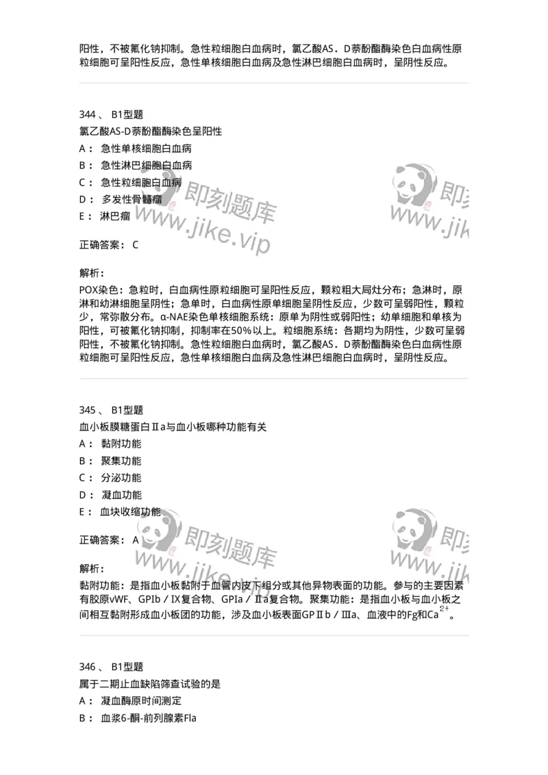 204-2临床血液学检验-137910_军队文职(1)_01.军队文职真题-专业课_（全）版本一（历年真题+章节练习+模拟题）_医学检验技术(军队文职)_章节练习_题目+解析