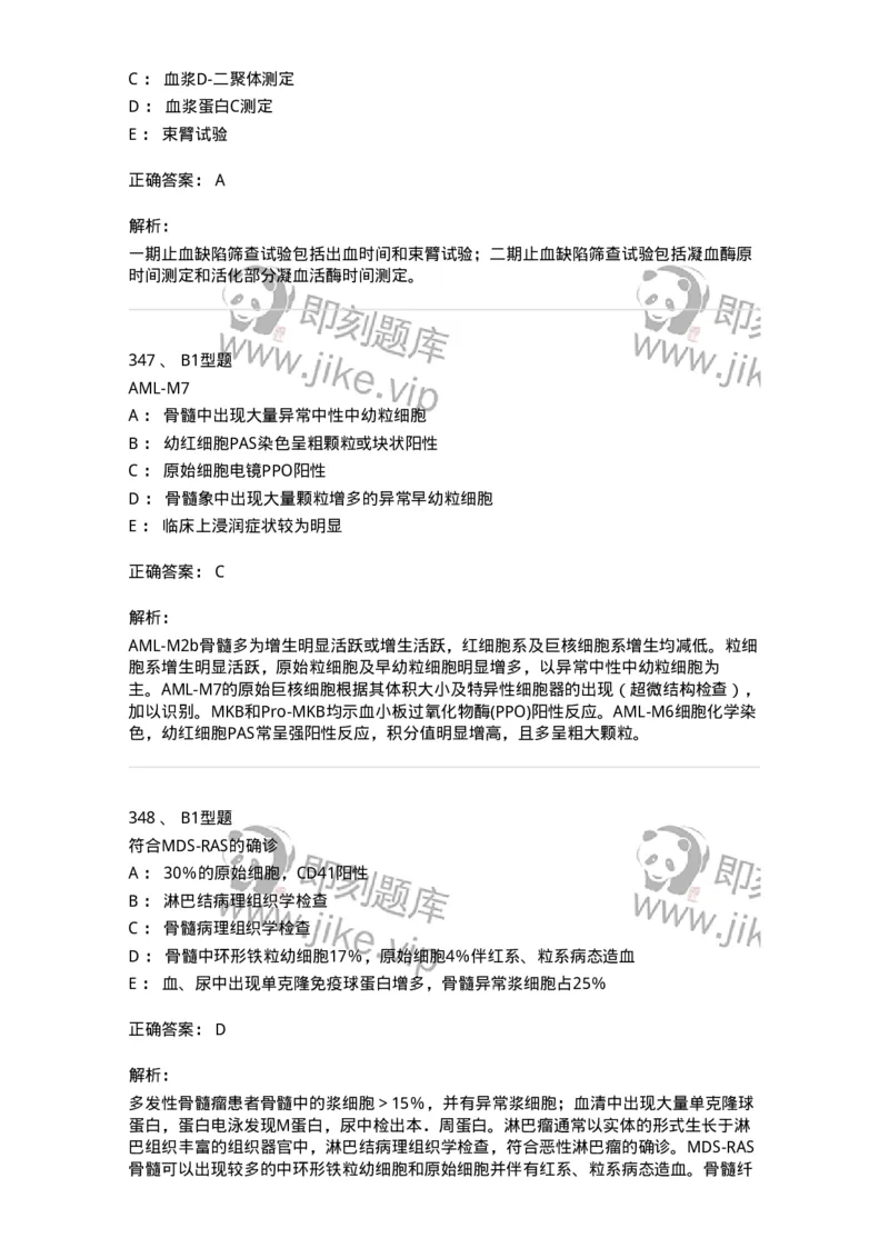 204-2临床血液学检验-137910_军队文职(1)_01.军队文职真题-专业课_（全）版本一（历年真题+章节练习+模拟题）_医学检验技术(军队文职)_章节练习_题目+解析