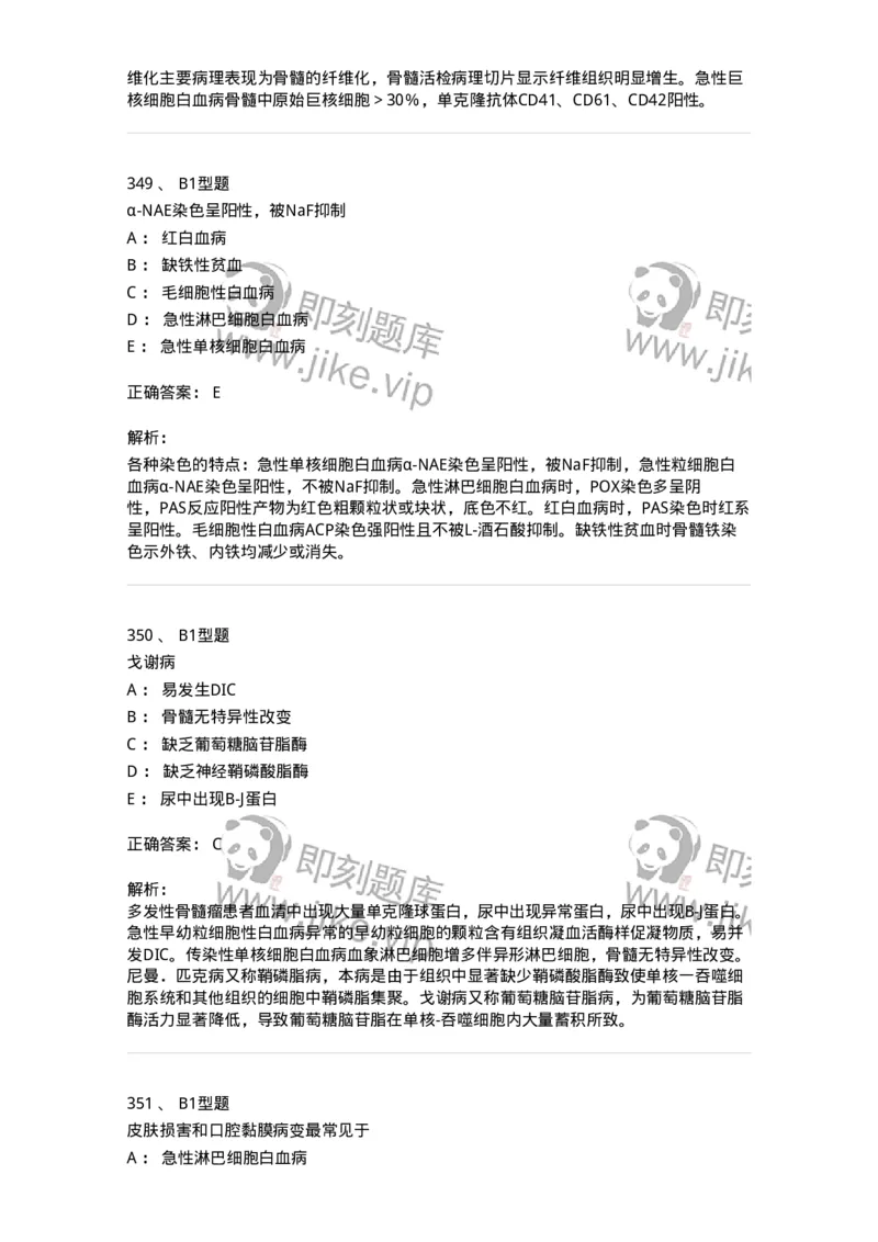 204-2临床血液学检验-137910_军队文职(1)_01.军队文职真题-专业课_（全）版本一（历年真题+章节练习+模拟题）_医学检验技术(军队文职)_章节练习_题目+解析