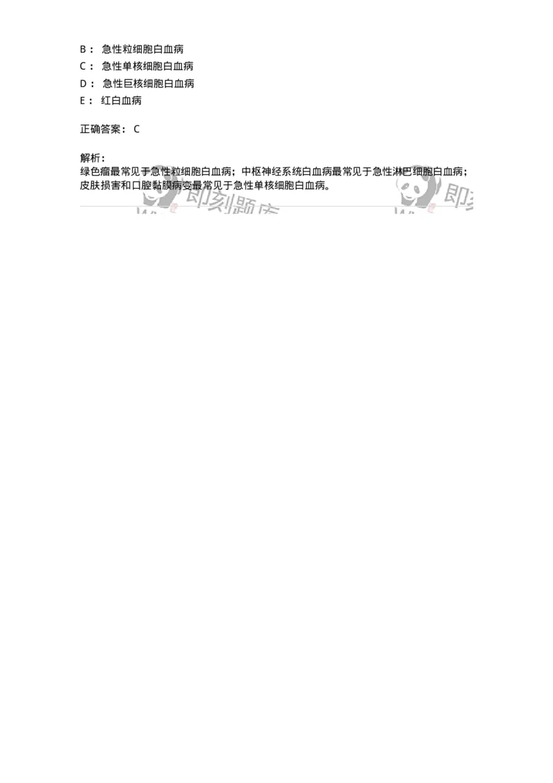 204-2临床血液学检验-137910_军队文职(1)_01.军队文职真题-专业课_（全）版本一（历年真题+章节练习+模拟题）_医学检验技术(军队文职)_章节练习_题目+解析