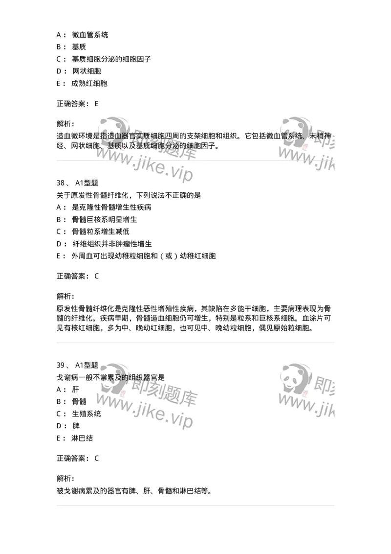 204-2临床血液学检验-137910_军队文职(1)_01.军队文职真题-专业课_（全）版本一（历年真题+章节练习+模拟题）_医学检验技术(军队文职)_章节练习_题目+解析