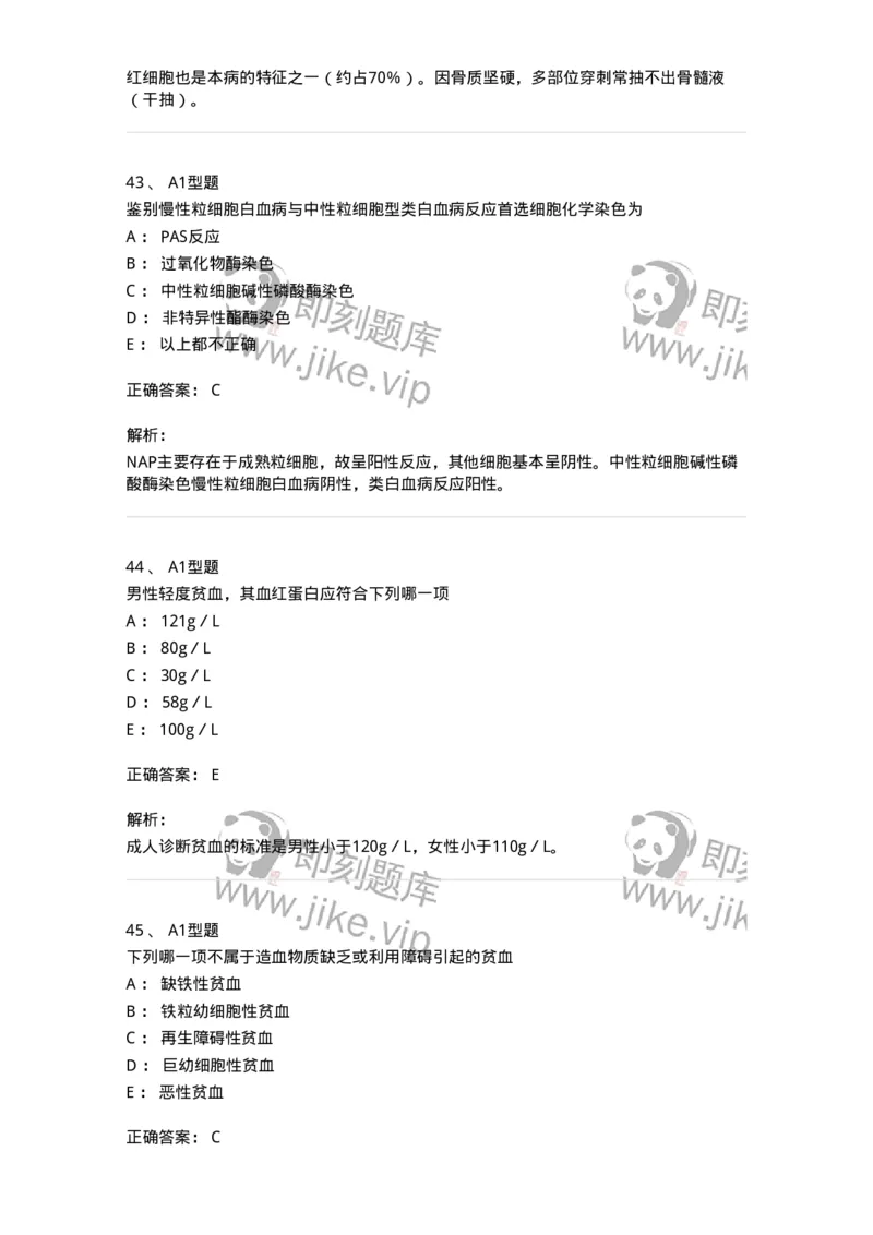 204-2临床血液学检验-137910_军队文职(1)_01.军队文职真题-专业课_（全）版本一（历年真题+章节练习+模拟题）_医学检验技术(军队文职)_章节练习_题目+解析
