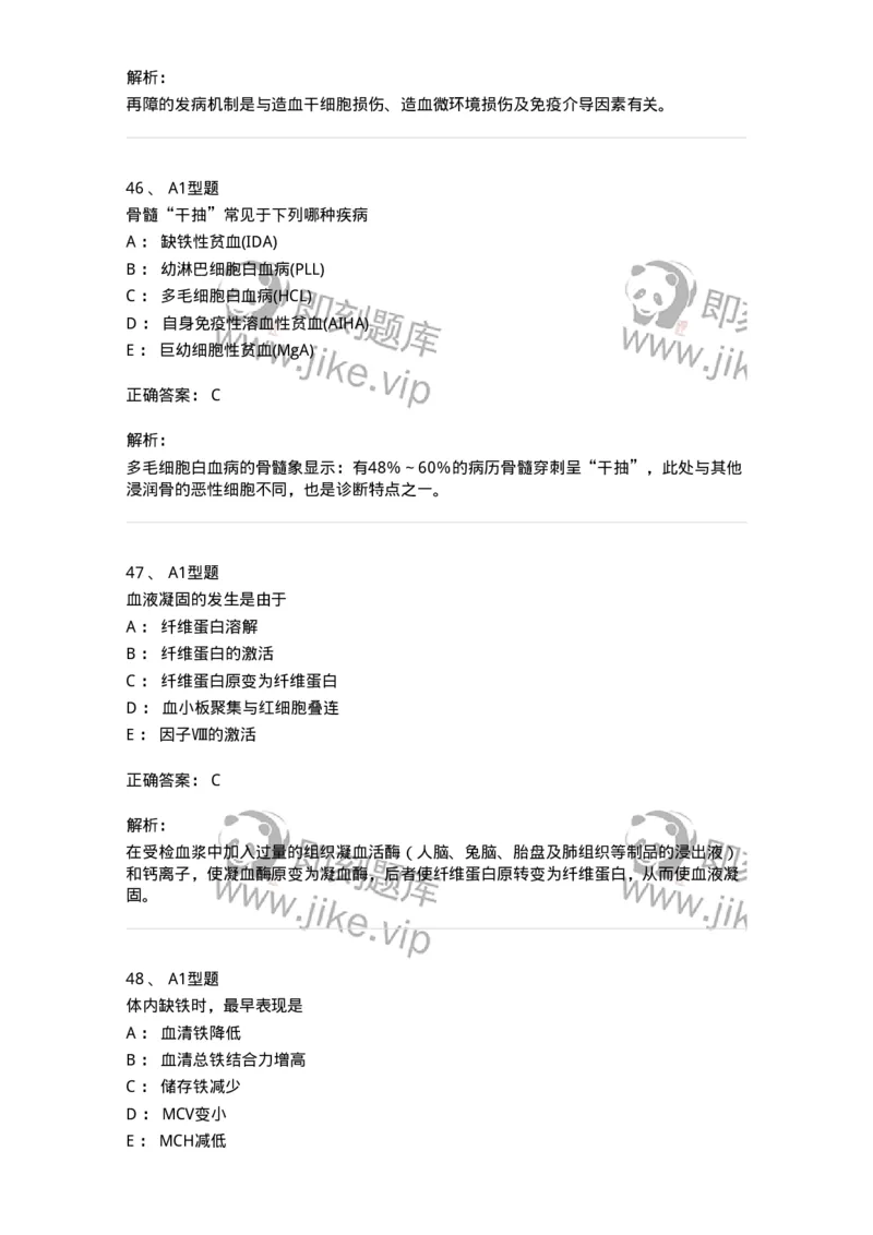 204-2临床血液学检验-137910_军队文职(1)_01.军队文职真题-专业课_（全）版本一（历年真题+章节练习+模拟题）_医学检验技术(军队文职)_章节练习_题目+解析