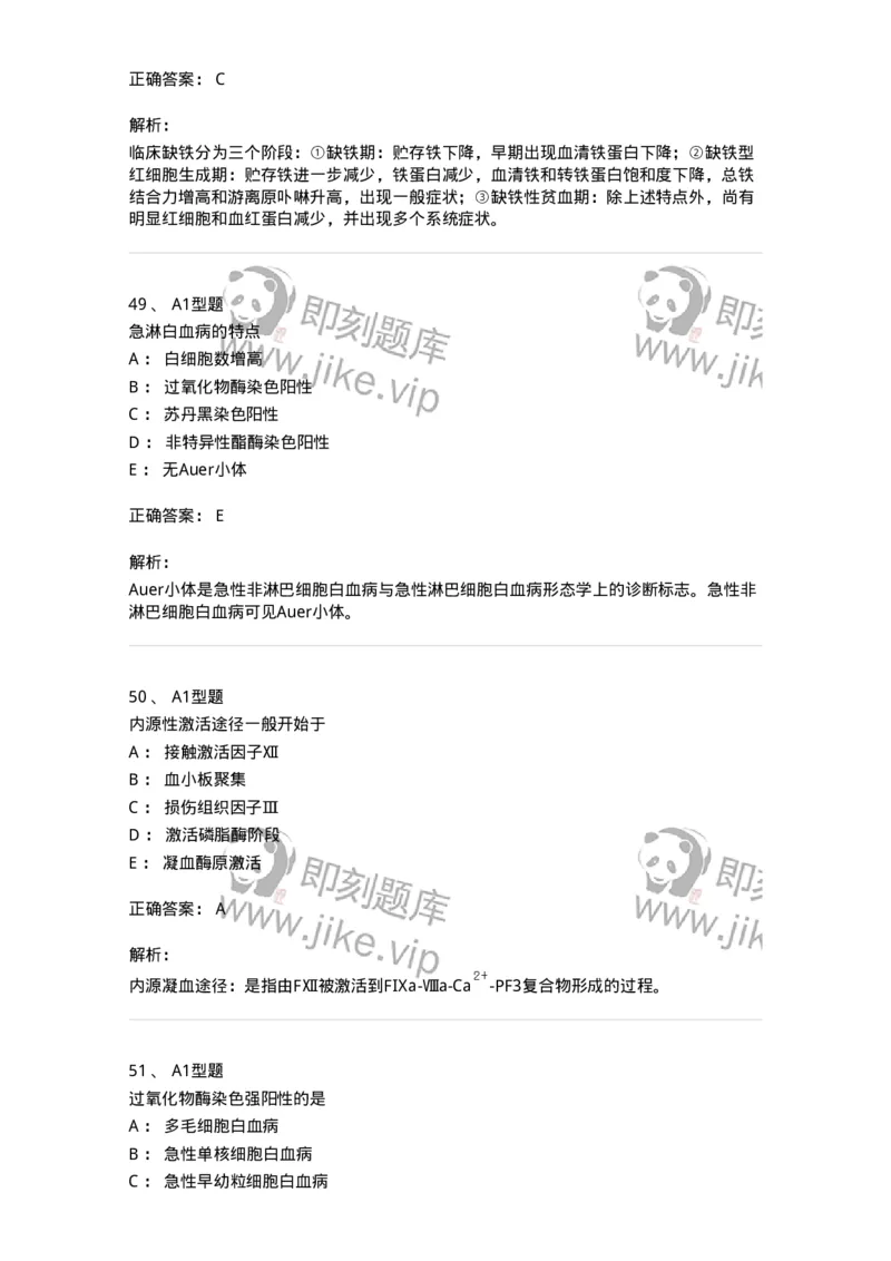 204-2临床血液学检验-137910_军队文职(1)_01.军队文职真题-专业课_（全）版本一（历年真题+章节练习+模拟题）_医学检验技术(军队文职)_章节练习_题目+解析