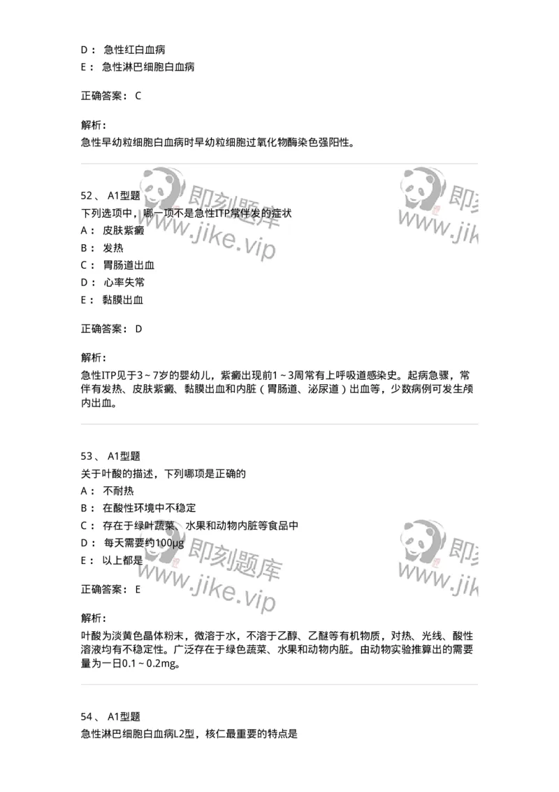 204-2临床血液学检验-137910_军队文职(1)_01.军队文职真题-专业课_（全）版本一（历年真题+章节练习+模拟题）_医学检验技术(军队文职)_章节练习_题目+解析