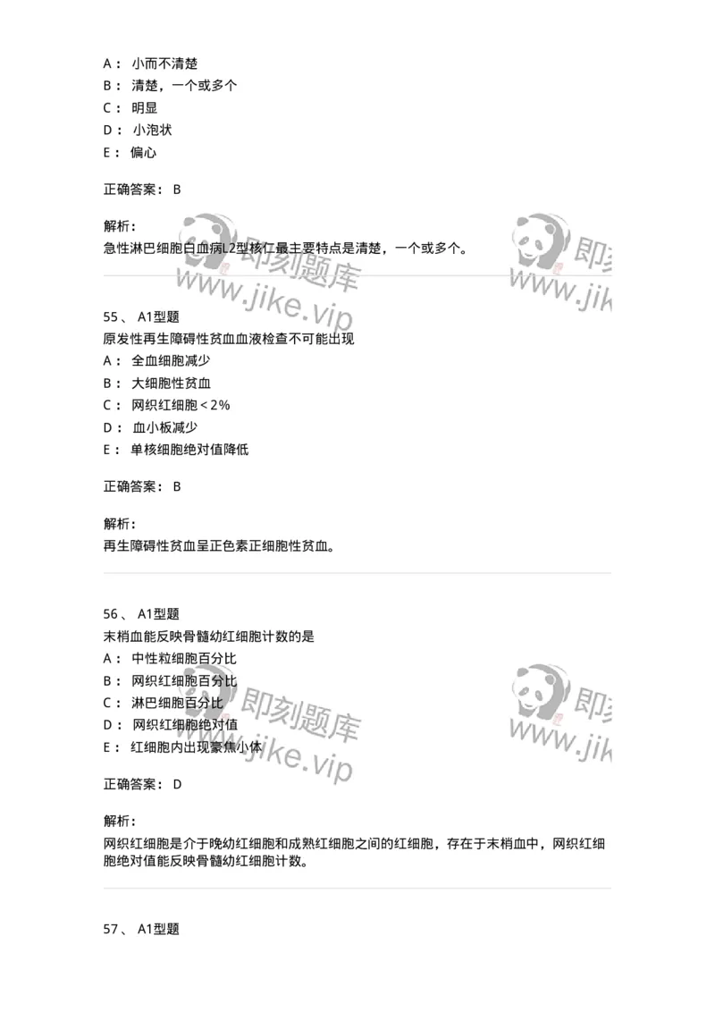 204-2临床血液学检验-137910_军队文职(1)_01.军队文职真题-专业课_（全）版本一（历年真题+章节练习+模拟题）_医学检验技术(军队文职)_章节练习_题目+解析