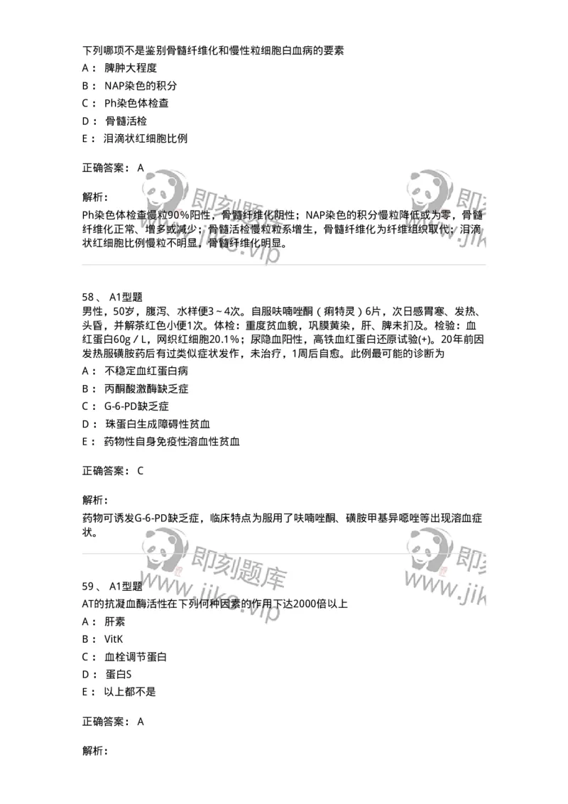 204-2临床血液学检验-137910_军队文职(1)_01.军队文职真题-专业课_（全）版本一（历年真题+章节练习+模拟题）_医学检验技术(军队文职)_章节练习_题目+解析