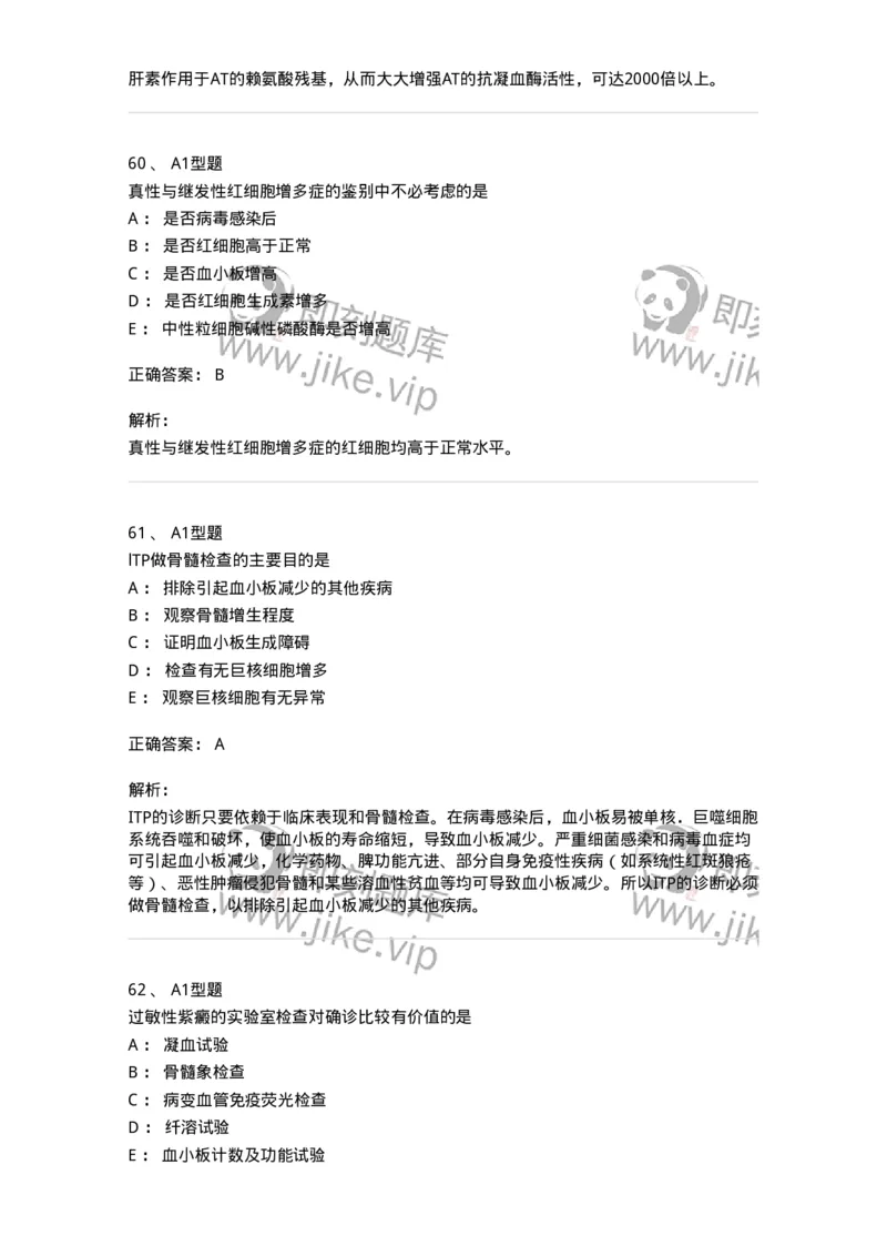 204-2临床血液学检验-137910_军队文职(1)_01.军队文职真题-专业课_（全）版本一（历年真题+章节练习+模拟题）_医学检验技术(军队文职)_章节练习_题目+解析