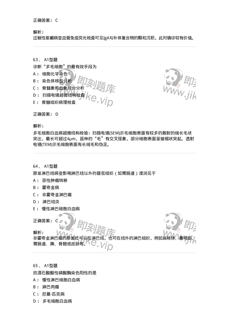 204-2临床血液学检验-137910_军队文职(1)_01.军队文职真题-专业课_（全）版本一（历年真题+章节练习+模拟题）_医学检验技术(军队文职)_章节练习_题目+解析