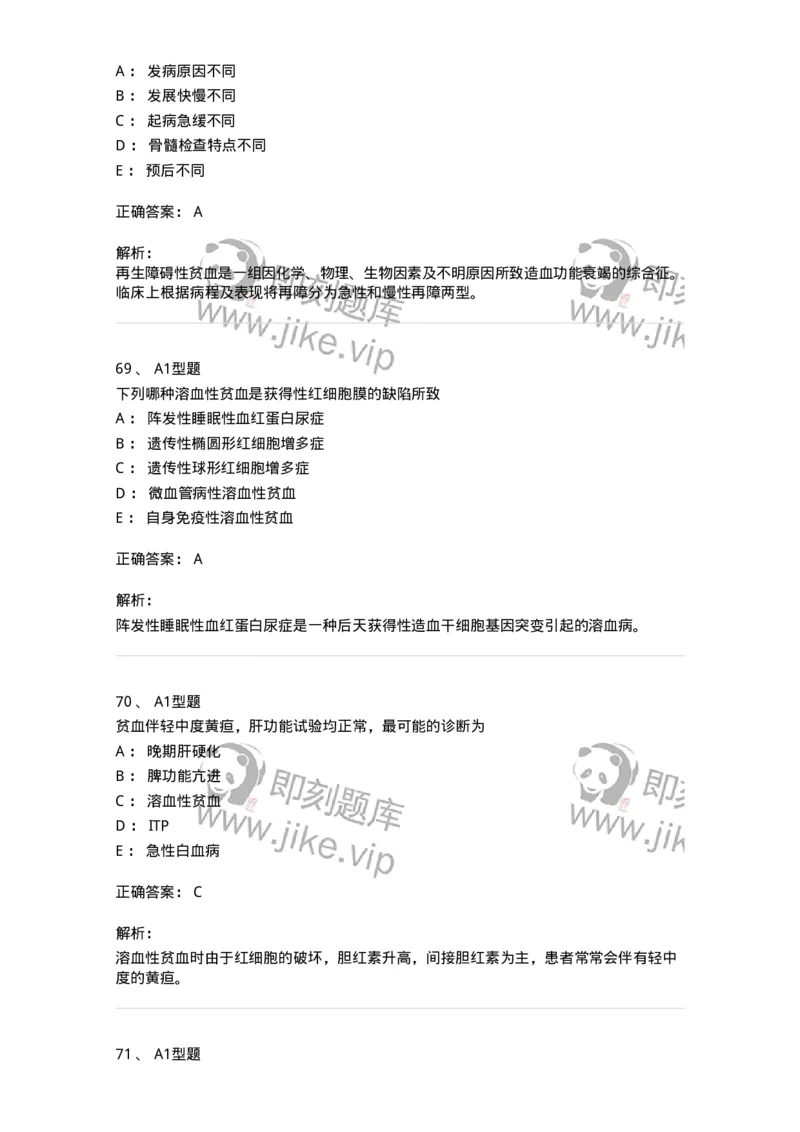 204-2临床血液学检验-137910_军队文职(1)_01.军队文职真题-专业课_（全）版本一（历年真题+章节练习+模拟题）_医学检验技术(军队文职)_章节练习_题目+解析