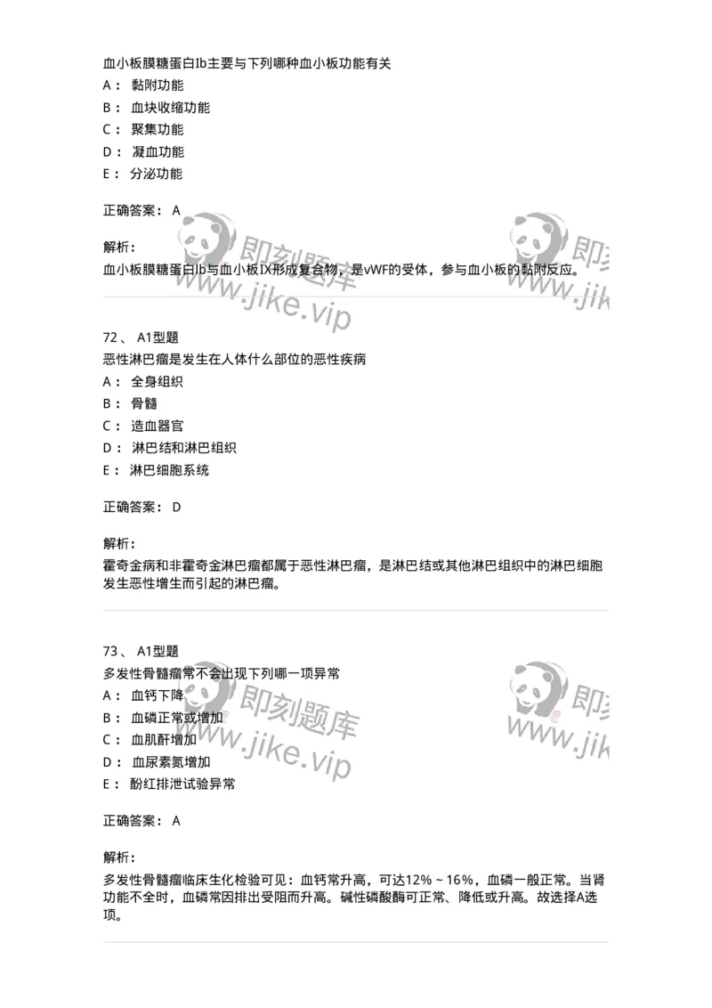 204-2临床血液学检验-137910_军队文职(1)_01.军队文职真题-专业课_（全）版本一（历年真题+章节练习+模拟题）_医学检验技术(军队文职)_章节练习_题目+解析