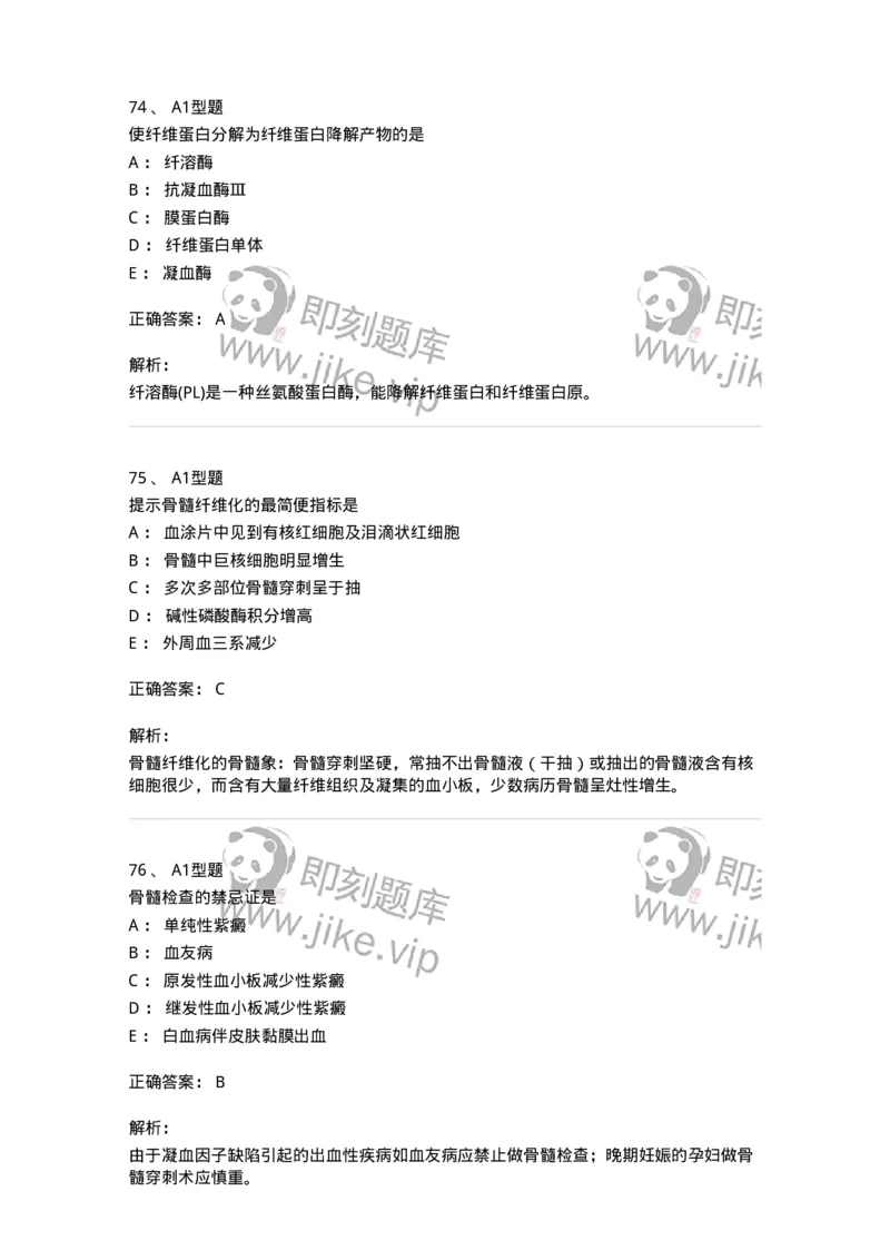 204-2临床血液学检验-137910_军队文职(1)_01.军队文职真题-专业课_（全）版本一（历年真题+章节练习+模拟题）_医学检验技术(军队文职)_章节练习_题目+解析