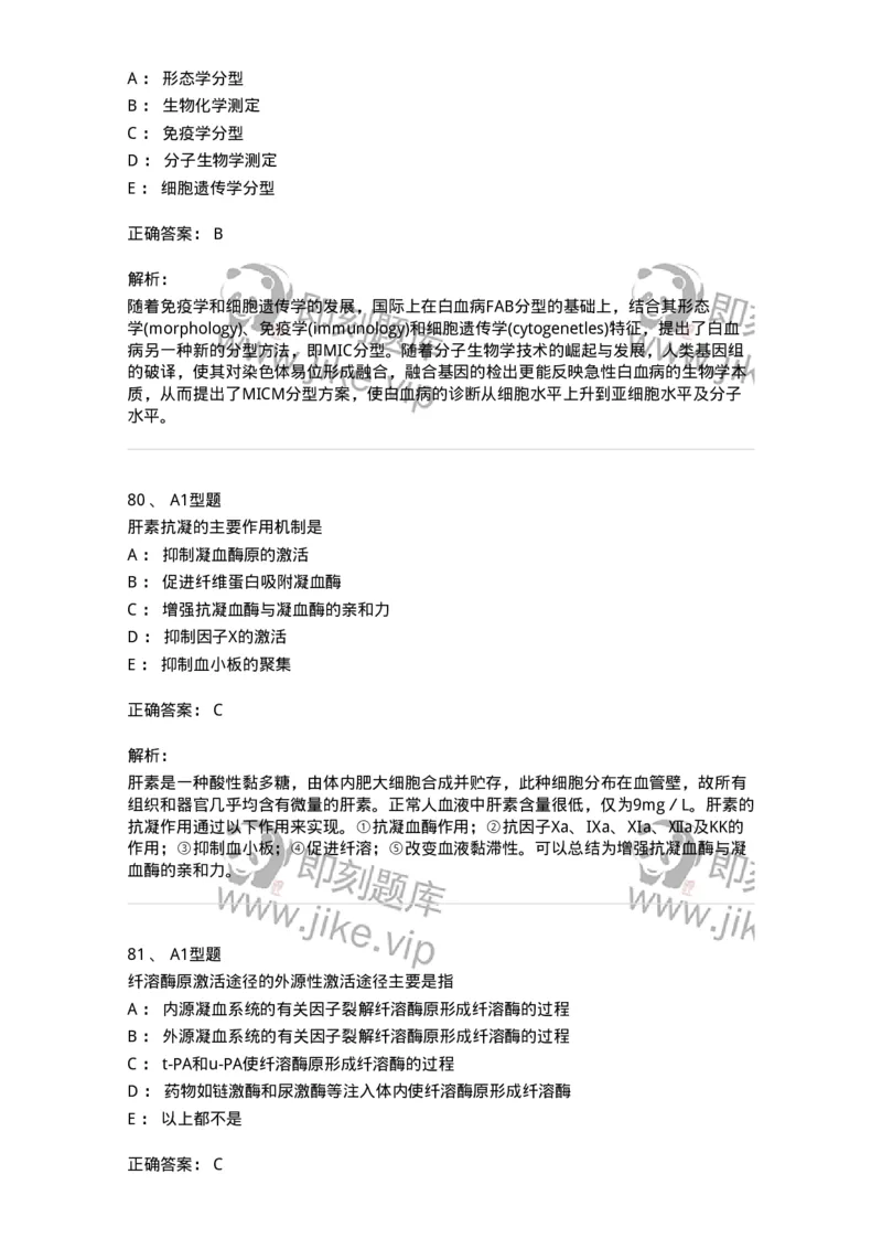 204-2临床血液学检验-137910_军队文职(1)_01.军队文职真题-专业课_（全）版本一（历年真题+章节练习+模拟题）_医学检验技术(军队文职)_章节练习_题目+解析