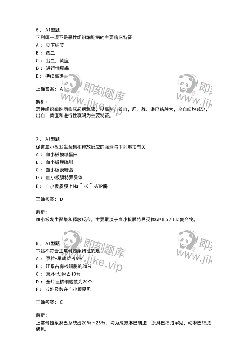 204-2临床血液学检验-137910_军队文职(1)_01.军队文职真题-专业课_（全）版本一（历年真题+章节练习+模拟题）_医学检验技术(军队文职)_章节练习_题目+解析