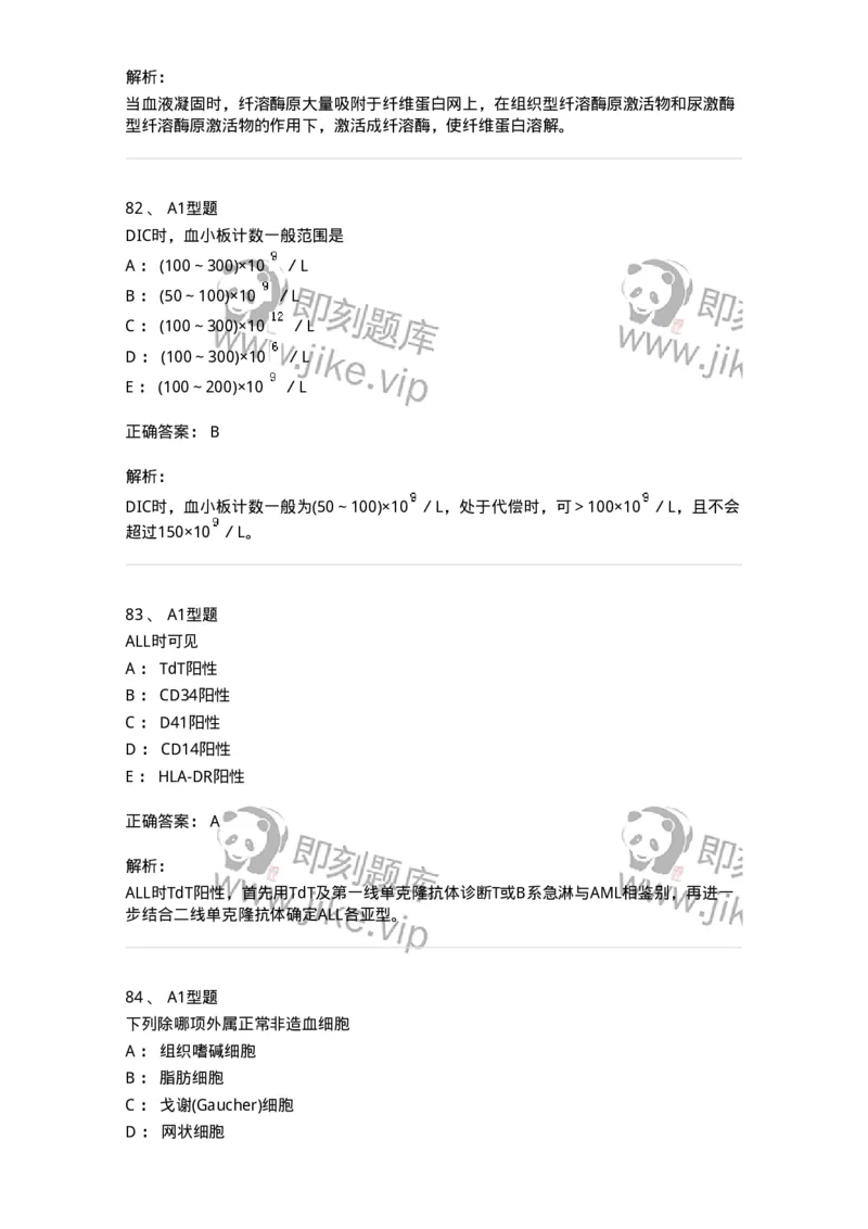 204-2临床血液学检验-137910_军队文职(1)_01.军队文职真题-专业课_（全）版本一（历年真题+章节练习+模拟题）_医学检验技术(军队文职)_章节练习_题目+解析
