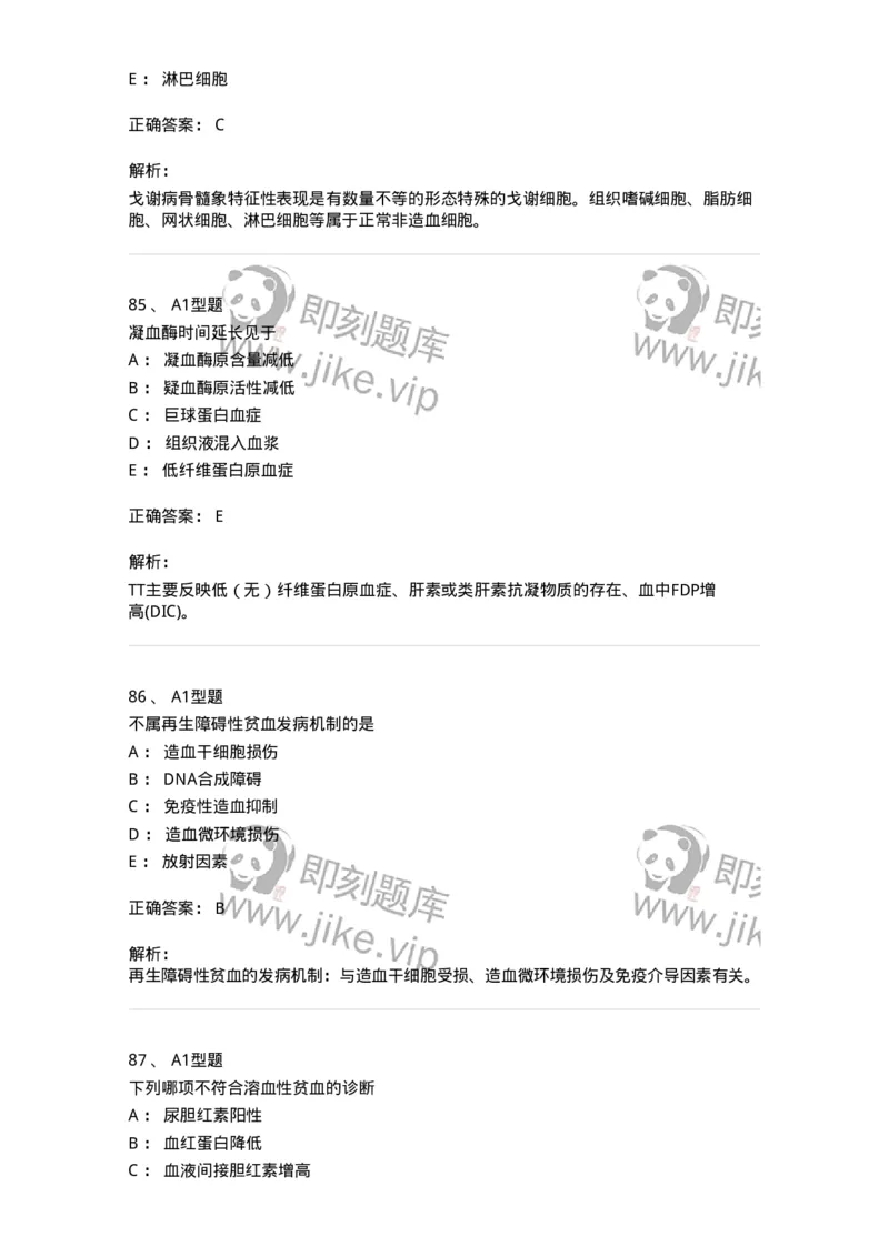 204-2临床血液学检验-137910_军队文职(1)_01.军队文职真题-专业课_（全）版本一（历年真题+章节练习+模拟题）_医学检验技术(军队文职)_章节练习_题目+解析