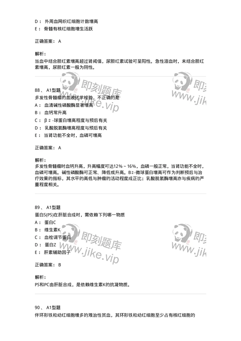 204-2临床血液学检验-137910_军队文职(1)_01.军队文职真题-专业课_（全）版本一（历年真题+章节练习+模拟题）_医学检验技术(军队文职)_章节练习_题目+解析