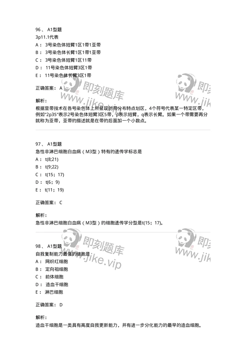 204-2临床血液学检验-137910_军队文职(1)_01.军队文职真题-专业课_（全）版本一（历年真题+章节练习+模拟题）_医学检验技术(军队文职)_章节练习_题目+解析