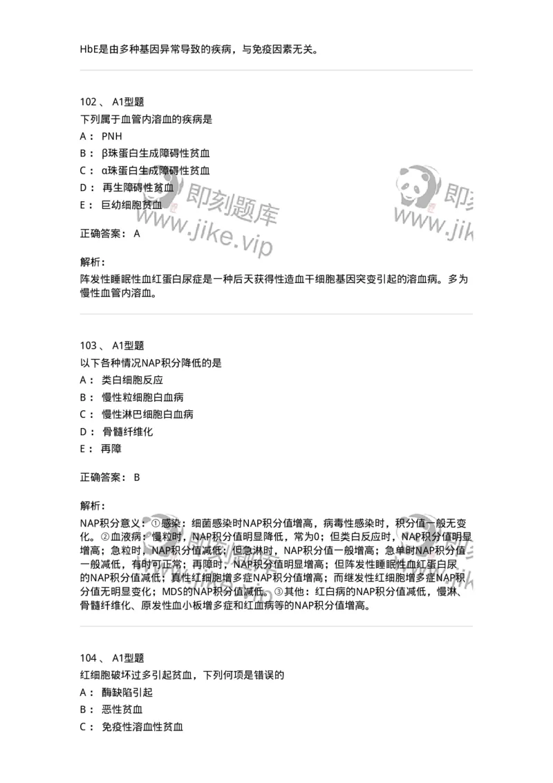 204-2临床血液学检验-137910_军队文职(1)_01.军队文职真题-专业课_（全）版本一（历年真题+章节练习+模拟题）_医学检验技术(军队文职)_章节练习_题目+解析