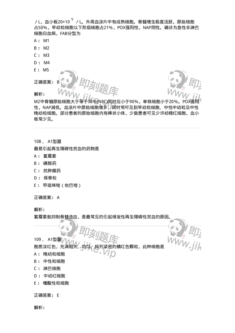 204-2临床血液学检验-137910_军队文职(1)_01.军队文职真题-专业课_（全）版本一（历年真题+章节练习+模拟题）_医学检验技术(军队文职)_章节练习_题目+解析