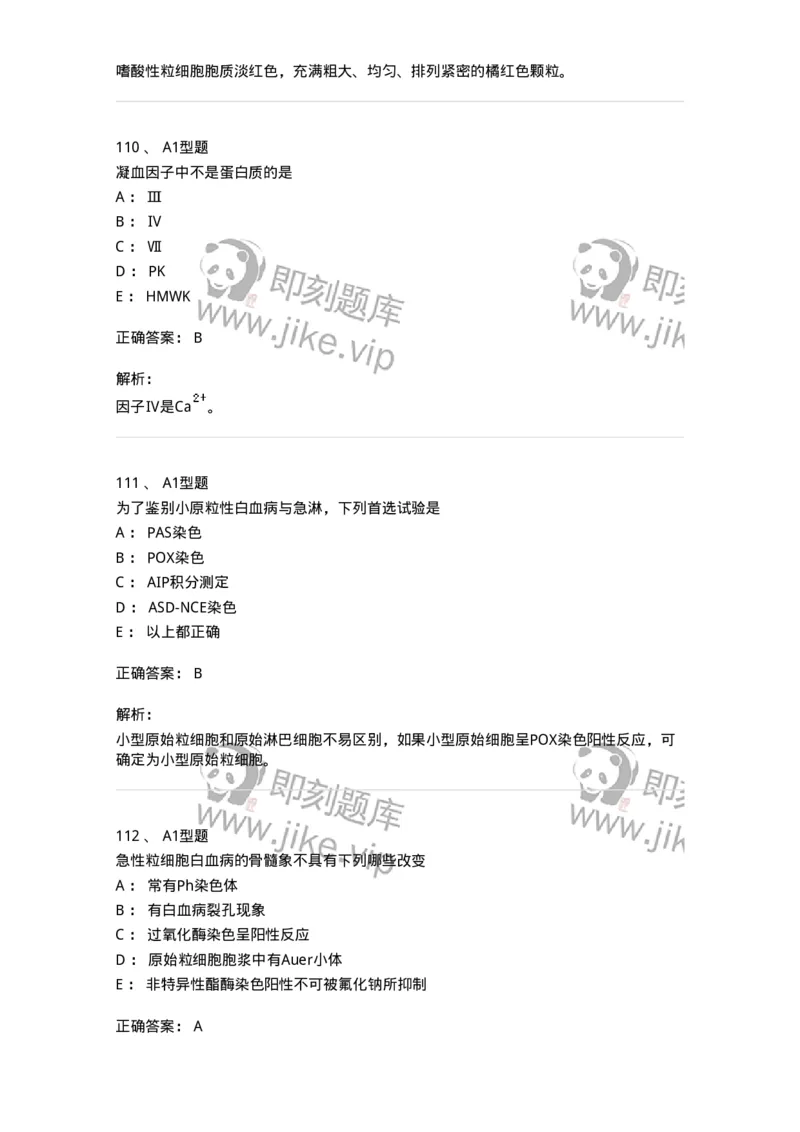 204-2临床血液学检验-137910_军队文职(1)_01.军队文职真题-专业课_（全）版本一（历年真题+章节练习+模拟题）_医学检验技术(军队文职)_章节练习_题目+解析