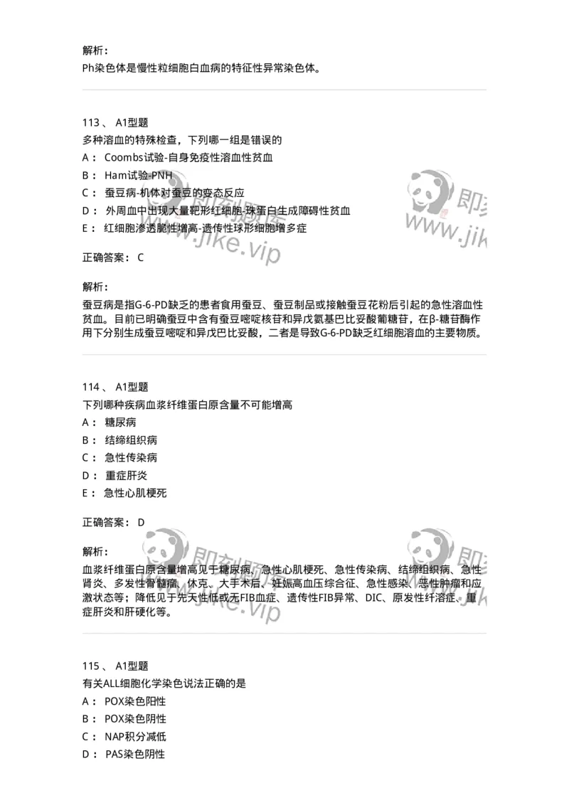 204-2临床血液学检验-137910_军队文职(1)_01.军队文职真题-专业课_（全）版本一（历年真题+章节练习+模拟题）_医学检验技术(军队文职)_章节练习_题目+解析