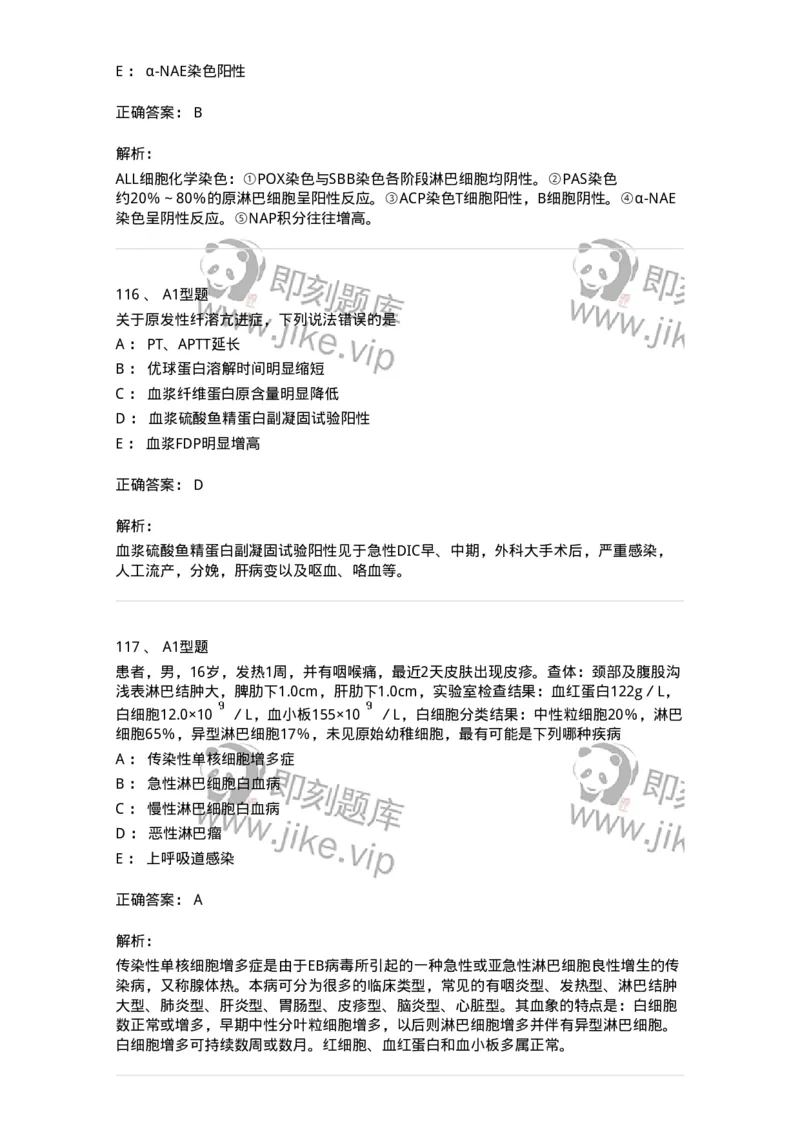 204-2临床血液学检验-137910_军队文职(1)_01.军队文职真题-专业课_（全）版本一（历年真题+章节练习+模拟题）_医学检验技术(军队文职)_章节练习_题目+解析