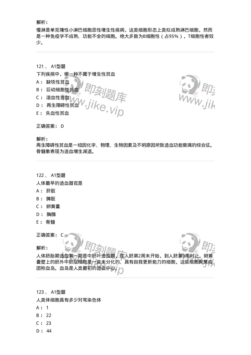 204-2临床血液学检验-137910_军队文职(1)_01.军队文职真题-专业课_（全）版本一（历年真题+章节练习+模拟题）_医学检验技术(军队文职)_章节练习_题目+解析