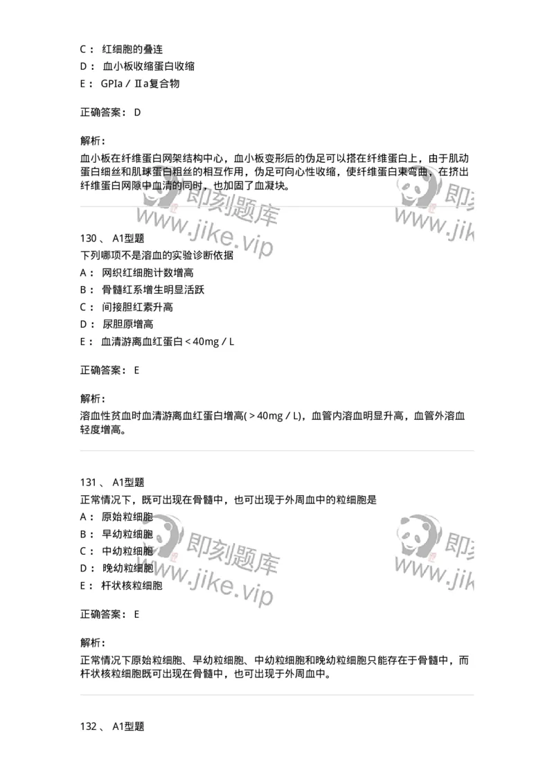 204-2临床血液学检验-137910_军队文职(1)_01.军队文职真题-专业课_（全）版本一（历年真题+章节练习+模拟题）_医学检验技术(军队文职)_章节练习_题目+解析