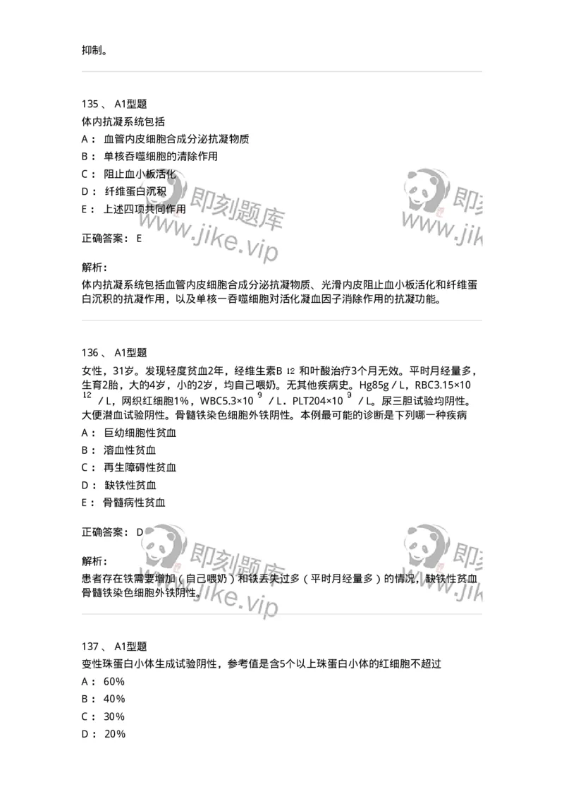 204-2临床血液学检验-137910_军队文职(1)_01.军队文职真题-专业课_（全）版本一（历年真题+章节练习+模拟题）_医学检验技术(军队文职)_章节练习_题目+解析