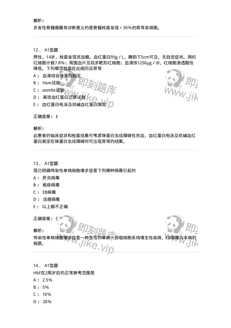 204-2临床血液学检验-137910_军队文职(1)_01.军队文职真题-专业课_（全）版本一（历年真题+章节练习+模拟题）_医学检验技术(军队文职)_章节练习_题目+解析