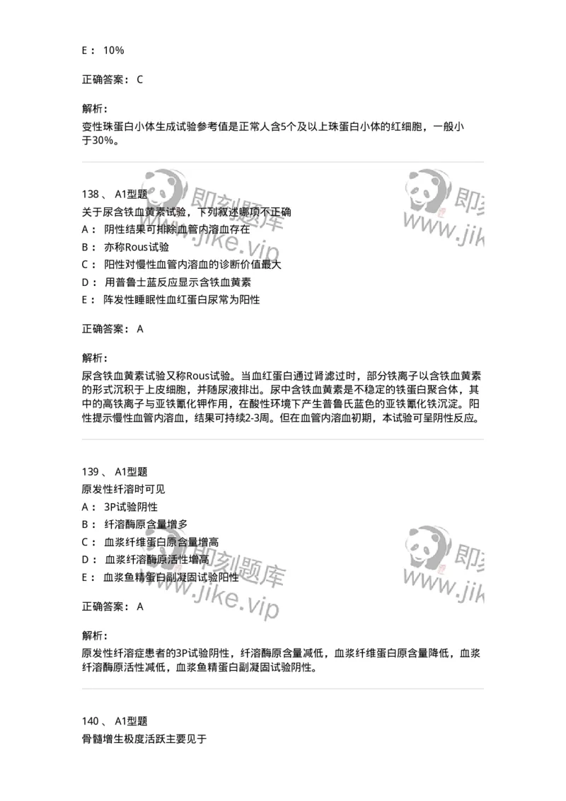 204-2临床血液学检验-137910_军队文职(1)_01.军队文职真题-专业课_（全）版本一（历年真题+章节练习+模拟题）_医学检验技术(军队文职)_章节练习_题目+解析