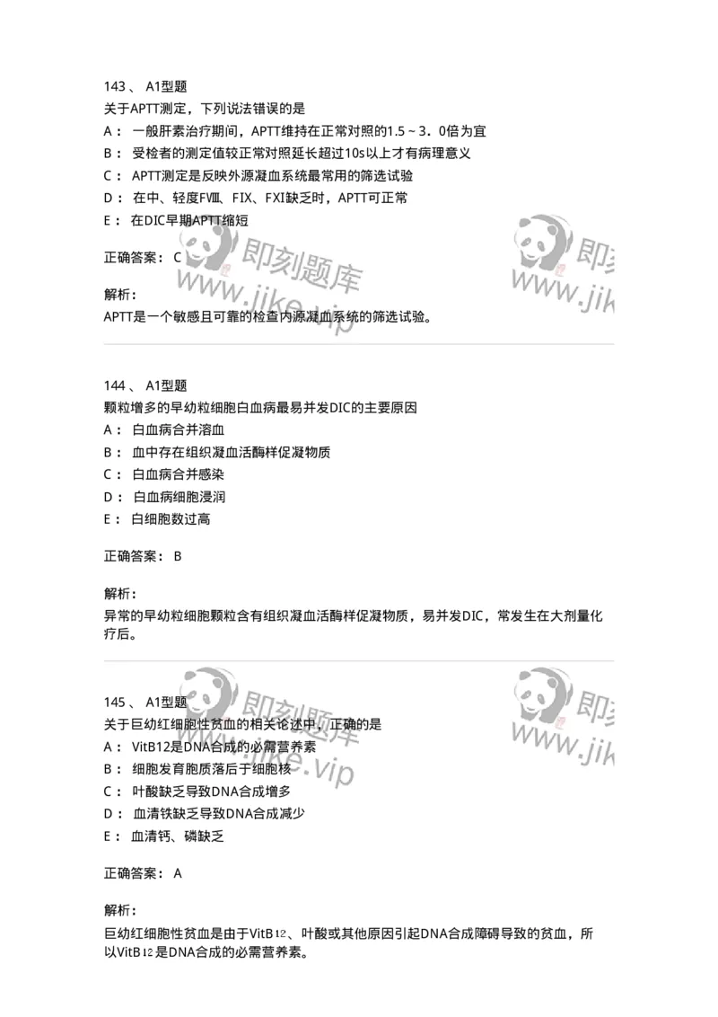204-2临床血液学检验-137910_军队文职(1)_01.军队文职真题-专业课_（全）版本一（历年真题+章节练习+模拟题）_医学检验技术(军队文职)_章节练习_题目+解析