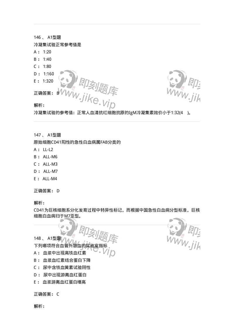 204-2临床血液学检验-137910_军队文职(1)_01.军队文职真题-专业课_（全）版本一（历年真题+章节练习+模拟题）_医学检验技术(军队文职)_章节练习_题目+解析