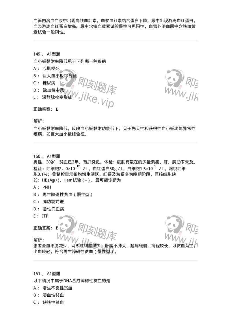 204-2临床血液学检验-137910_军队文职(1)_01.军队文职真题-专业课_（全）版本一（历年真题+章节练习+模拟题）_医学检验技术(军队文职)_章节练习_题目+解析