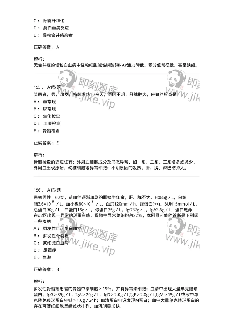 204-2临床血液学检验-137910_军队文职(1)_01.军队文职真题-专业课_（全）版本一（历年真题+章节练习+模拟题）_医学检验技术(军队文职)_章节练习_题目+解析