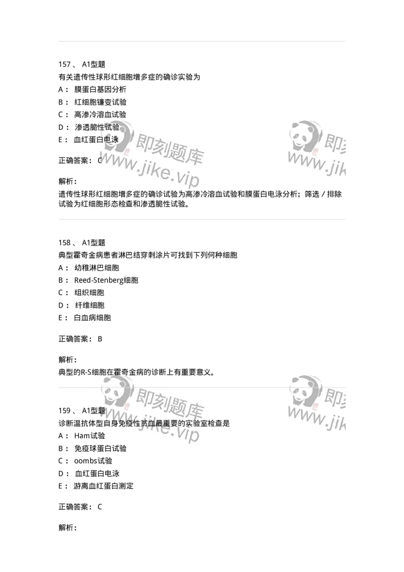 204-2临床血液学检验-137910_军队文职(1)_01.军队文职真题-专业课_（全）版本一（历年真题+章节练习+模拟题）_医学检验技术(军队文职)_章节练习_题目+解析