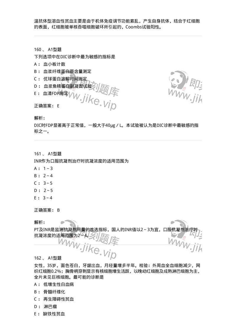 204-2临床血液学检验-137910_军队文职(1)_01.军队文职真题-专业课_（全）版本一（历年真题+章节练习+模拟题）_医学检验技术(军队文职)_章节练习_题目+解析