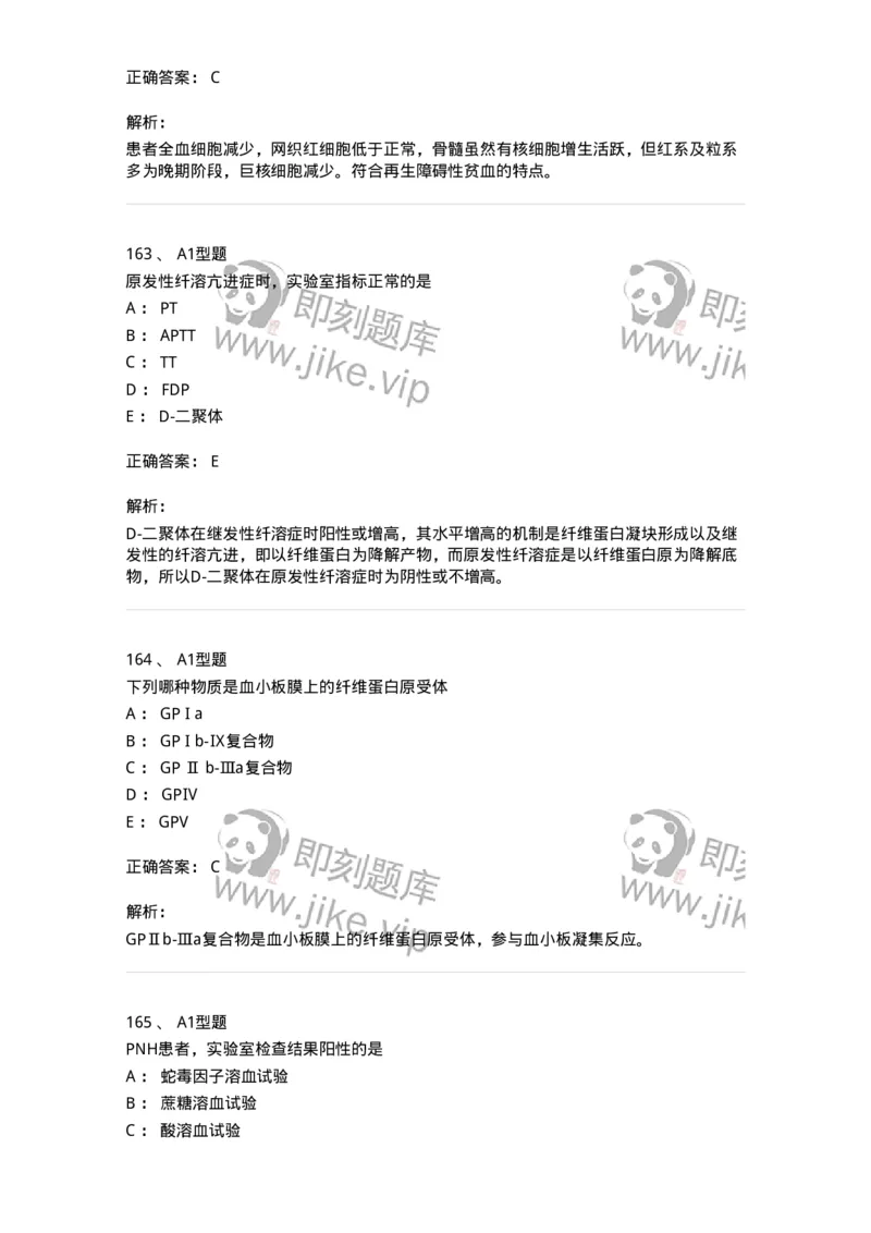 204-2临床血液学检验-137910_军队文职(1)_01.军队文职真题-专业课_（全）版本一（历年真题+章节练习+模拟题）_医学检验技术(军队文职)_章节练习_题目+解析