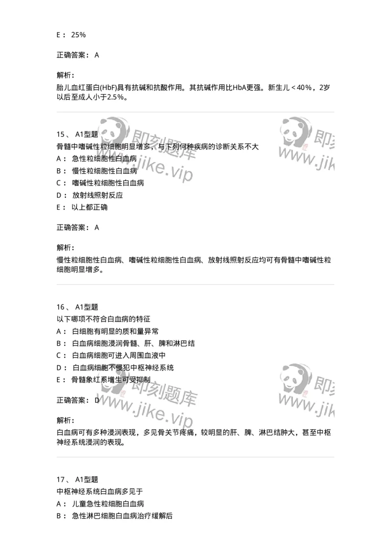 204-2临床血液学检验-137910_军队文职(1)_01.军队文职真题-专业课_（全）版本一（历年真题+章节练习+模拟题）_医学检验技术(军队文职)_章节练习_题目+解析