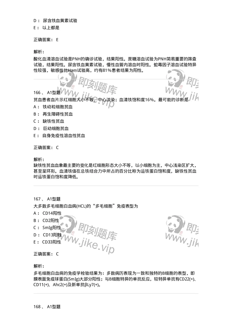 204-2临床血液学检验-137910_军队文职(1)_01.军队文职真题-专业课_（全）版本一（历年真题+章节练习+模拟题）_医学检验技术(军队文职)_章节练习_题目+解析