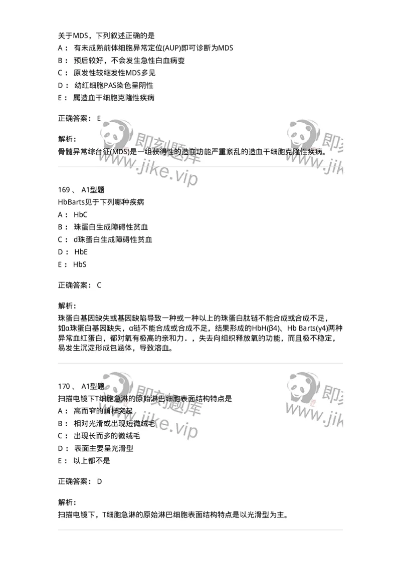 204-2临床血液学检验-137910_军队文职(1)_01.军队文职真题-专业课_（全）版本一（历年真题+章节练习+模拟题）_医学检验技术(军队文职)_章节练习_题目+解析