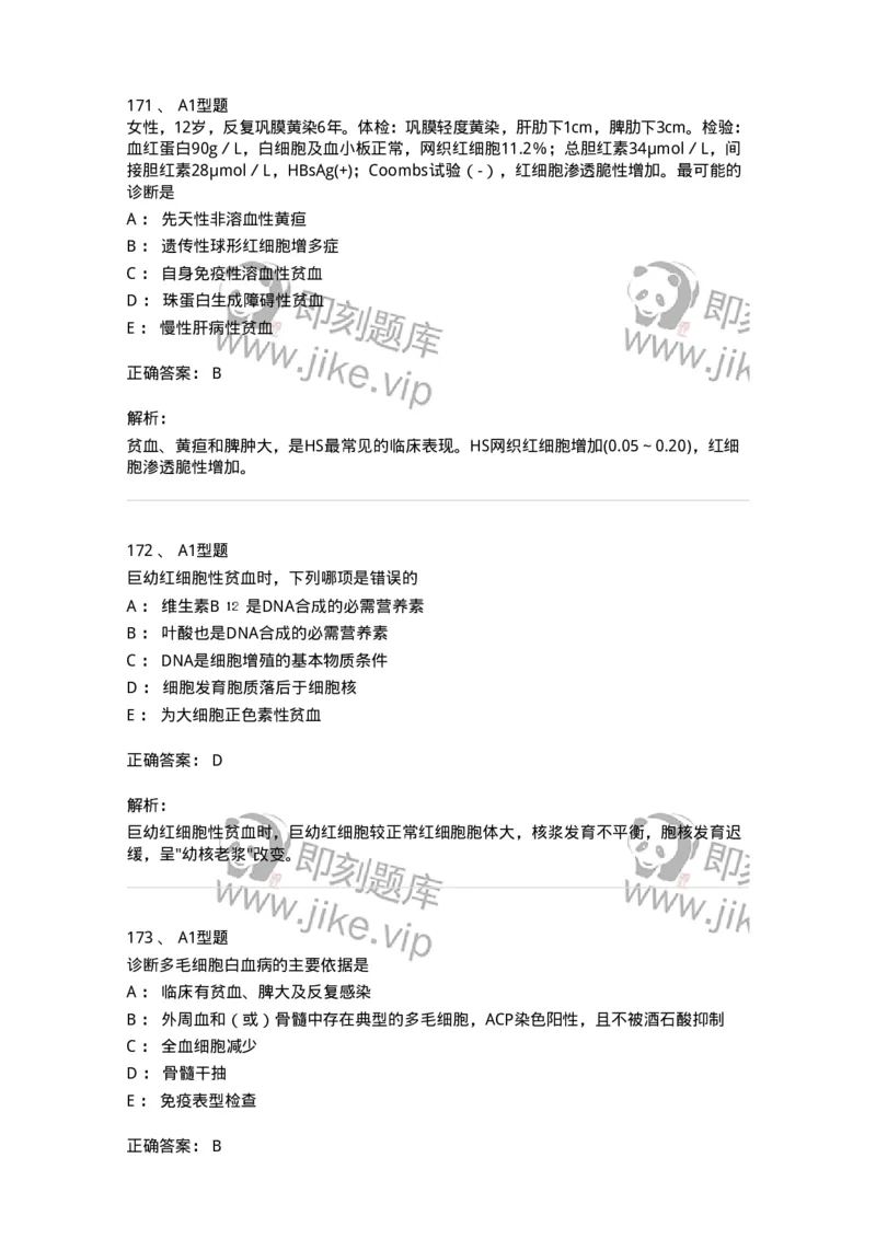 204-2临床血液学检验-137910_军队文职(1)_01.军队文职真题-专业课_（全）版本一（历年真题+章节练习+模拟题）_医学检验技术(军队文职)_章节练习_题目+解析