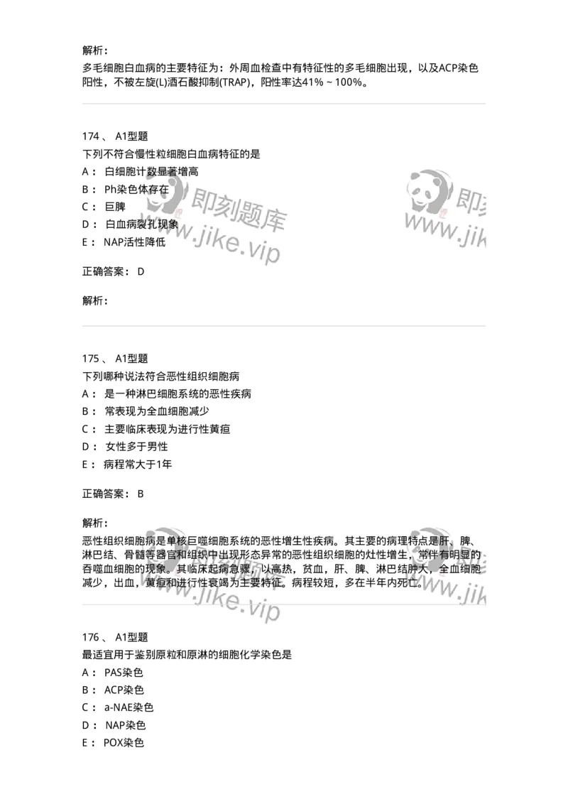 204-2临床血液学检验-137910_军队文职(1)_01.军队文职真题-专业课_（全）版本一（历年真题+章节练习+模拟题）_医学检验技术(军队文职)_章节练习_题目+解析