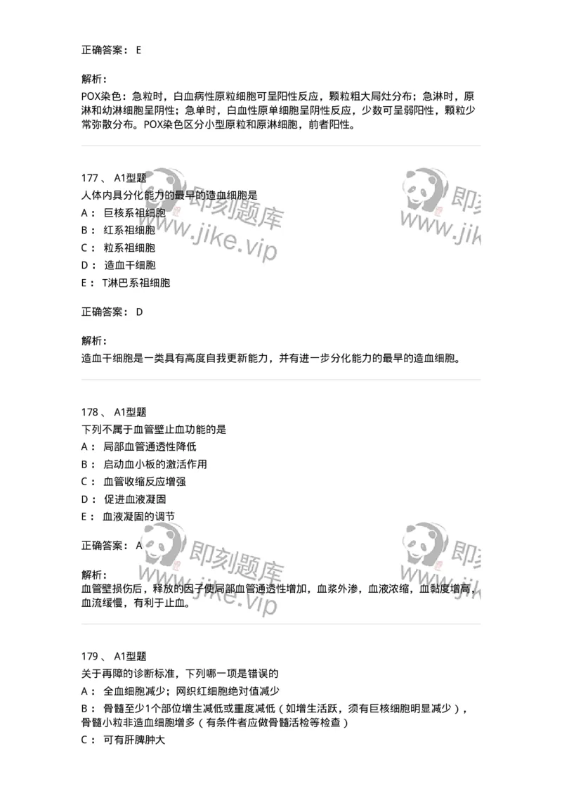 204-2临床血液学检验-137910_军队文职(1)_01.军队文职真题-专业课_（全）版本一（历年真题+章节练习+模拟题）_医学检验技术(军队文职)_章节练习_题目+解析