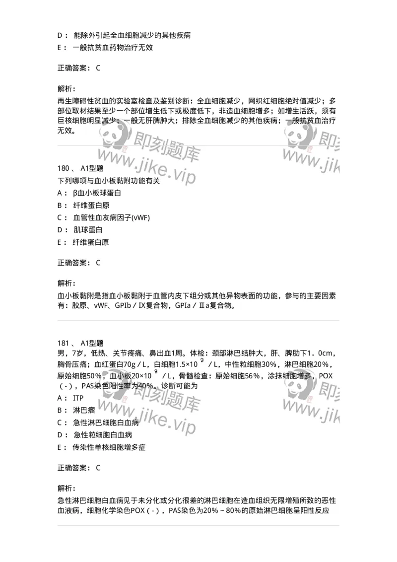 204-2临床血液学检验-137910_军队文职(1)_01.军队文职真题-专业课_（全）版本一（历年真题+章节练习+模拟题）_医学检验技术(军队文职)_章节练习_题目+解析